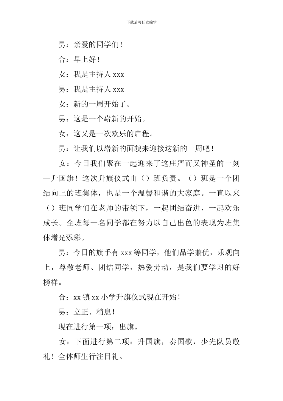 学校升国旗仪式主持词范文大全_第2页