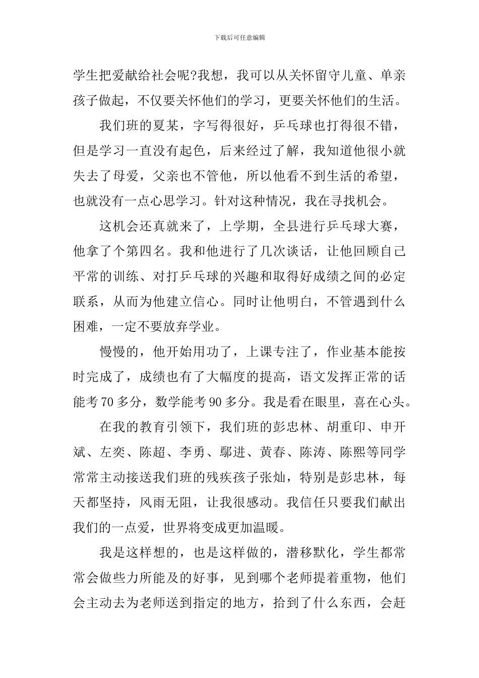 教师五心教育心得体会_第2页