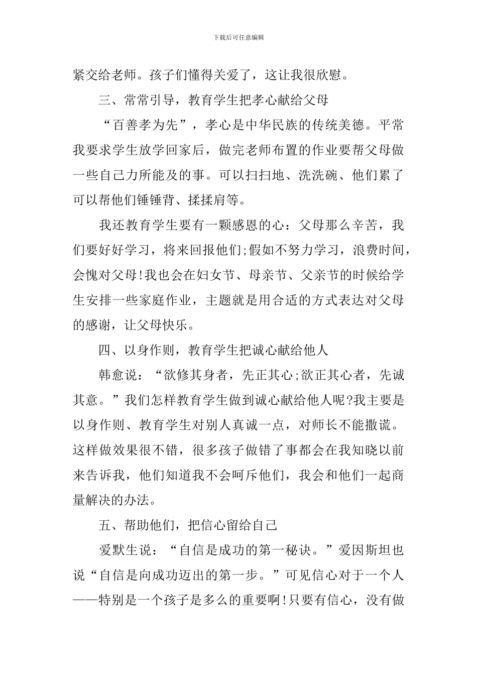 教师五心教育心得体会_第3页