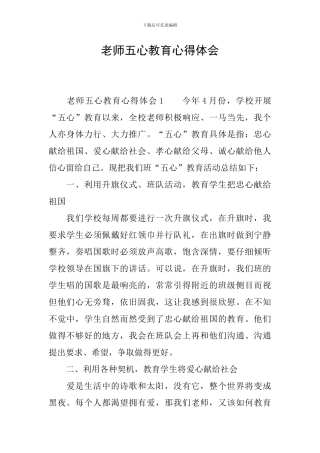 教师五心教育心得体会