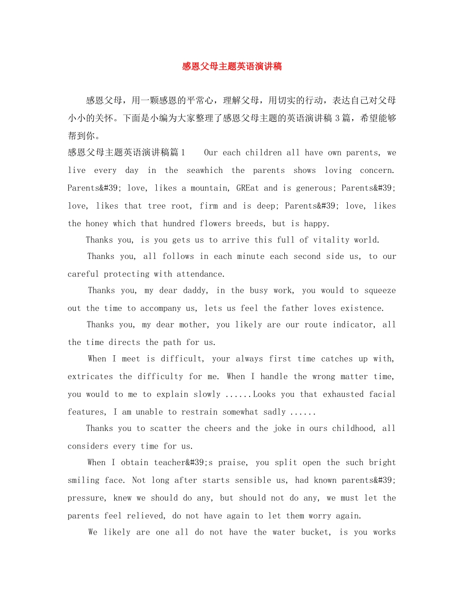 感恩父母主题英语演讲稿 _第1页