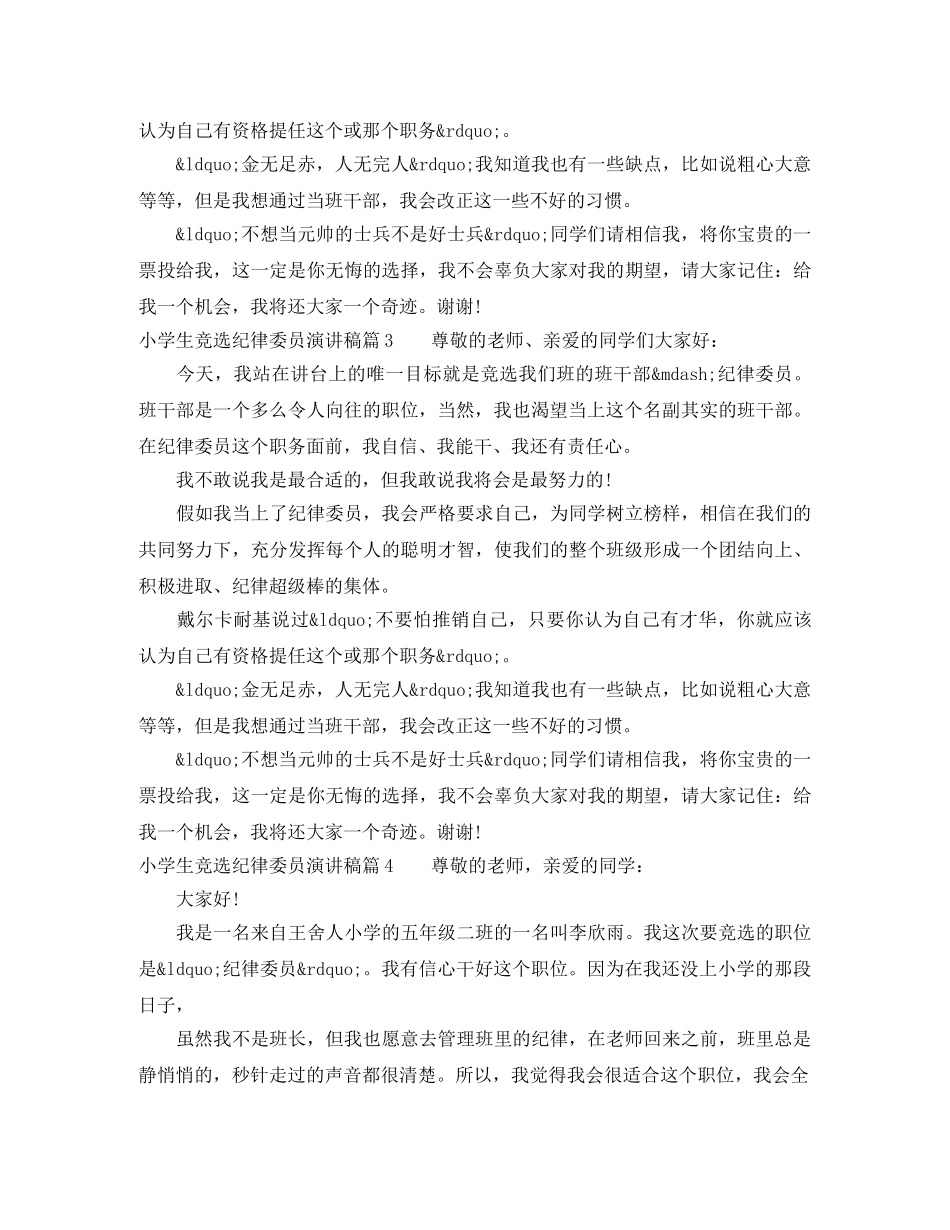 小学生竞选纪律委员演讲稿 _第2页
