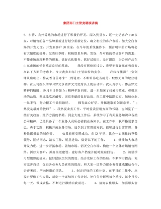 集团部门主管竞聘演讲稿 