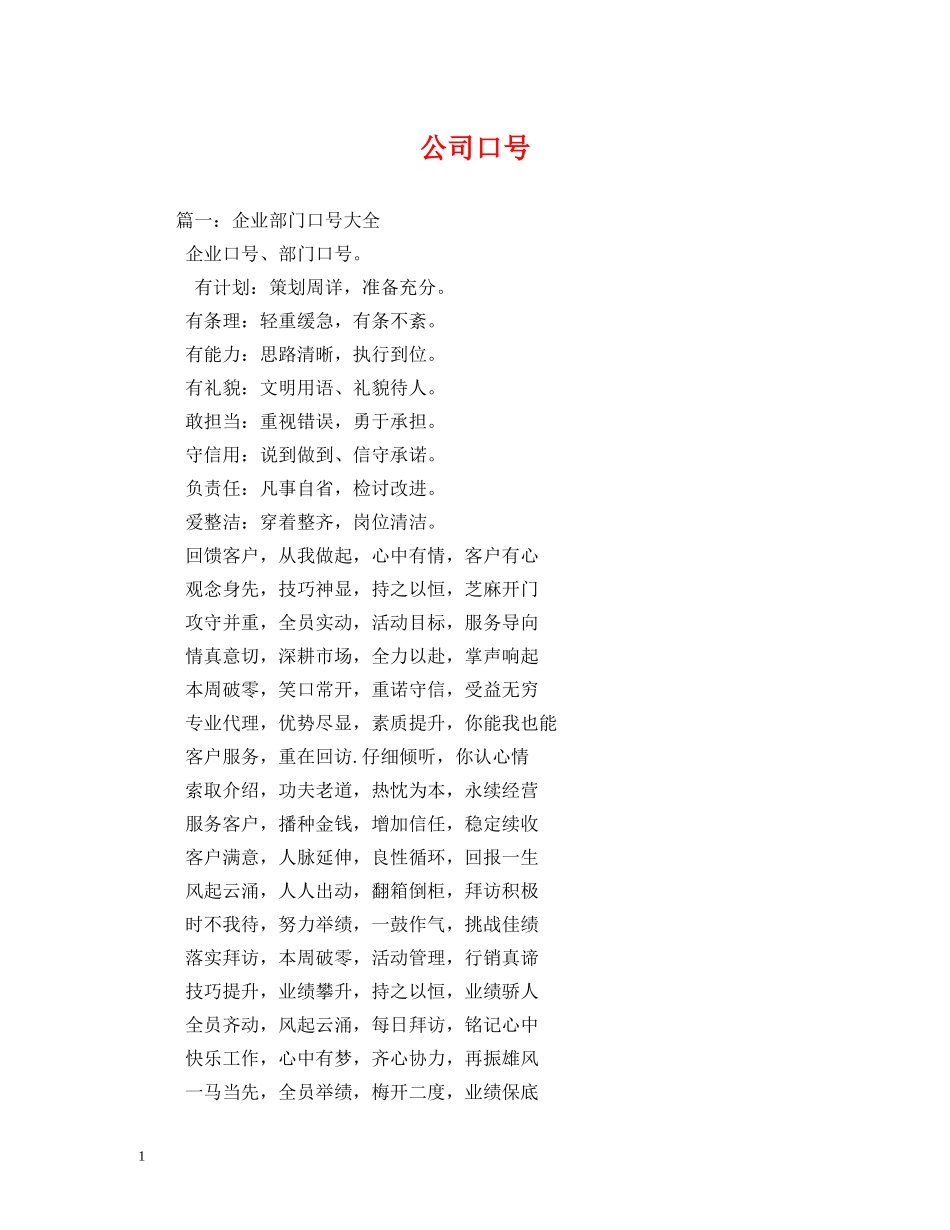 公司口号2 _第1页
