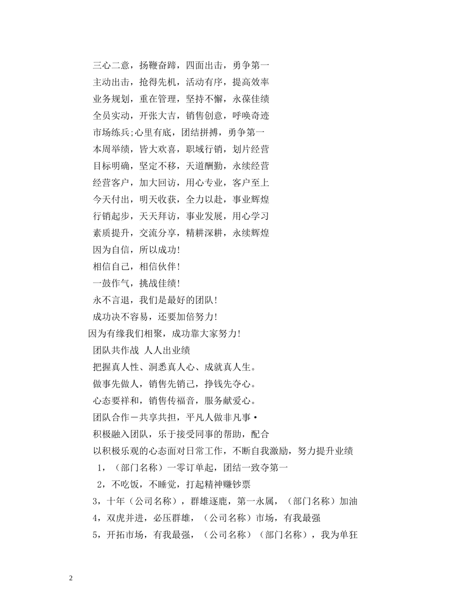 公司口号2 _第2页