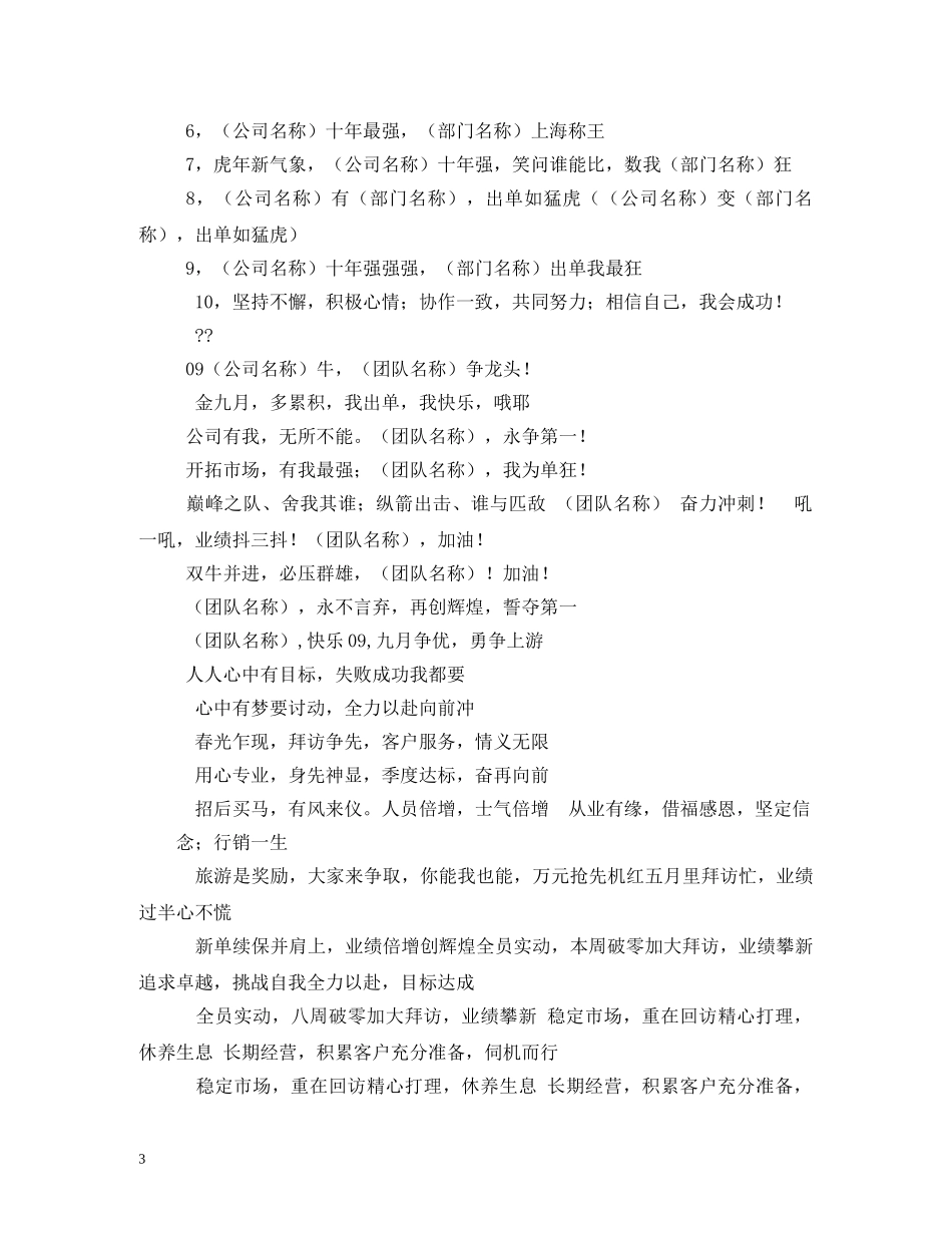 公司口号2 _第3页