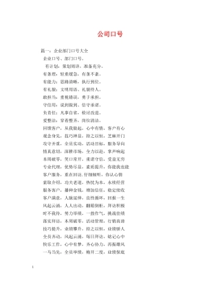 公司口号2 
