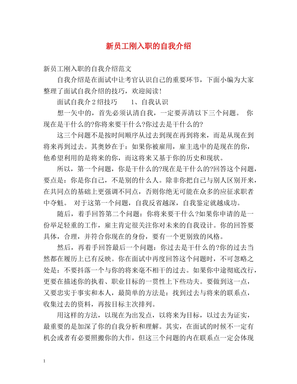 新员工刚入职的自我介绍 _第1页