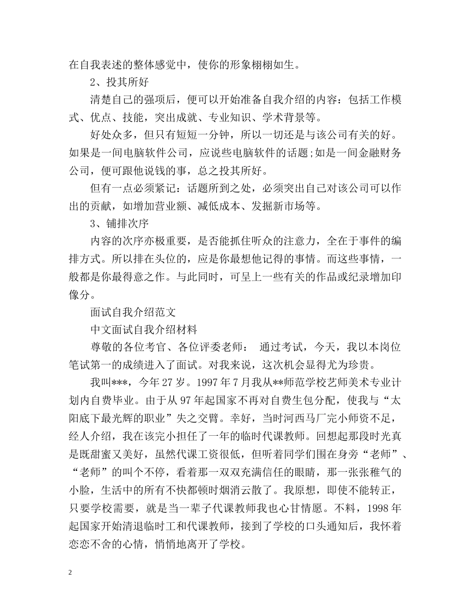 新员工刚入职的自我介绍 _第2页