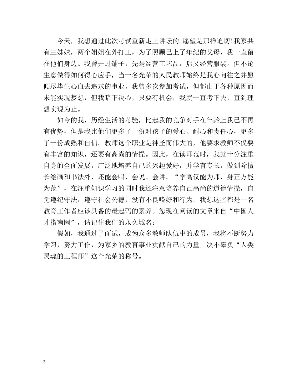 新员工刚入职的自我介绍 _第3页