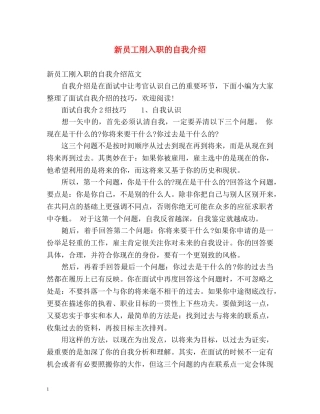 新员工刚入职的自我介绍 