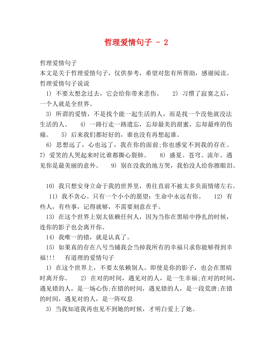 哲理爱情句子 - 2 _第1页