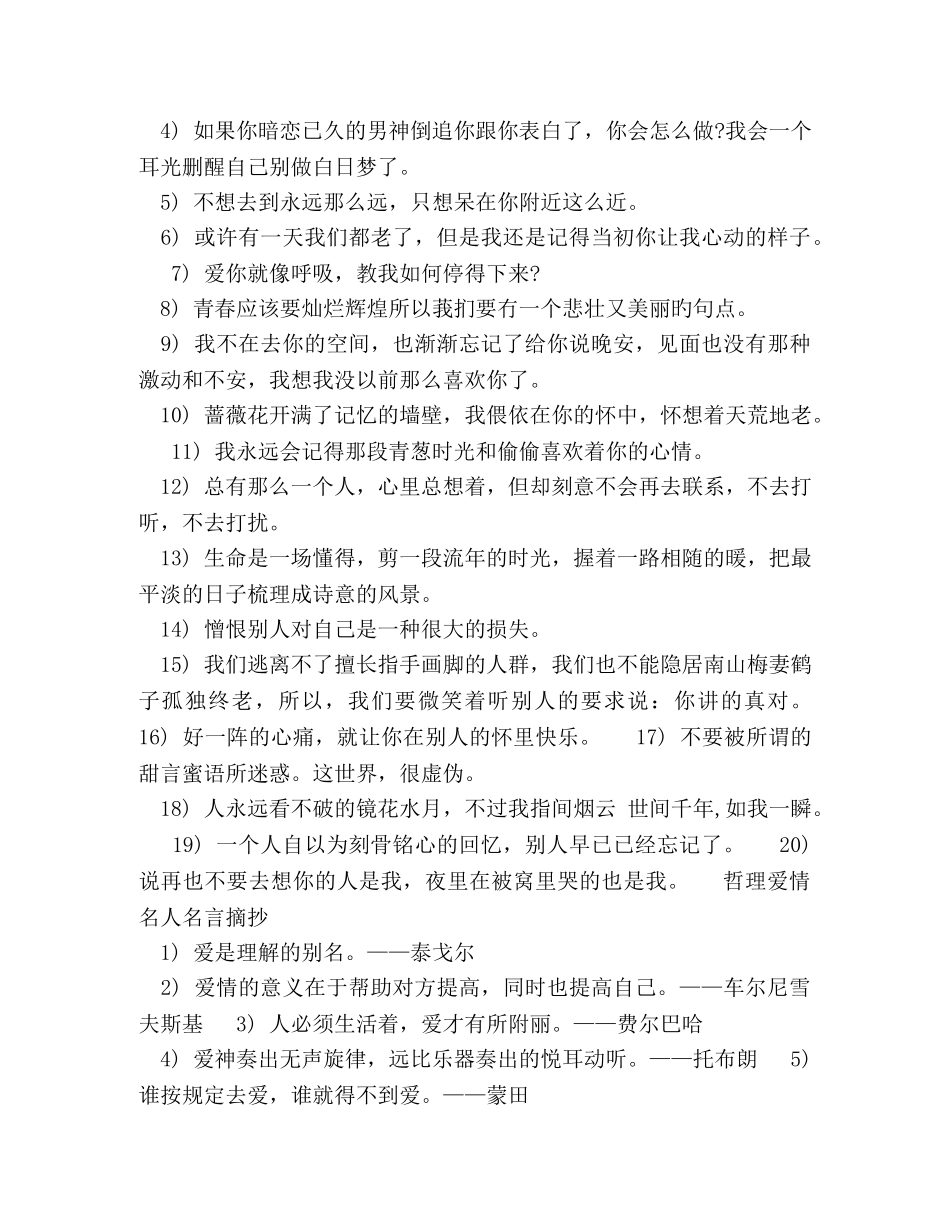 哲理爱情句子 - 2 _第2页