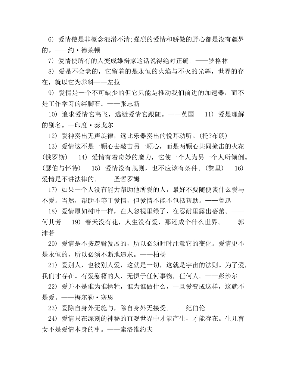 哲理爱情句子 - 2 _第3页