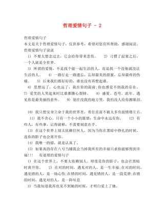 哲理爱情句子 - 2 