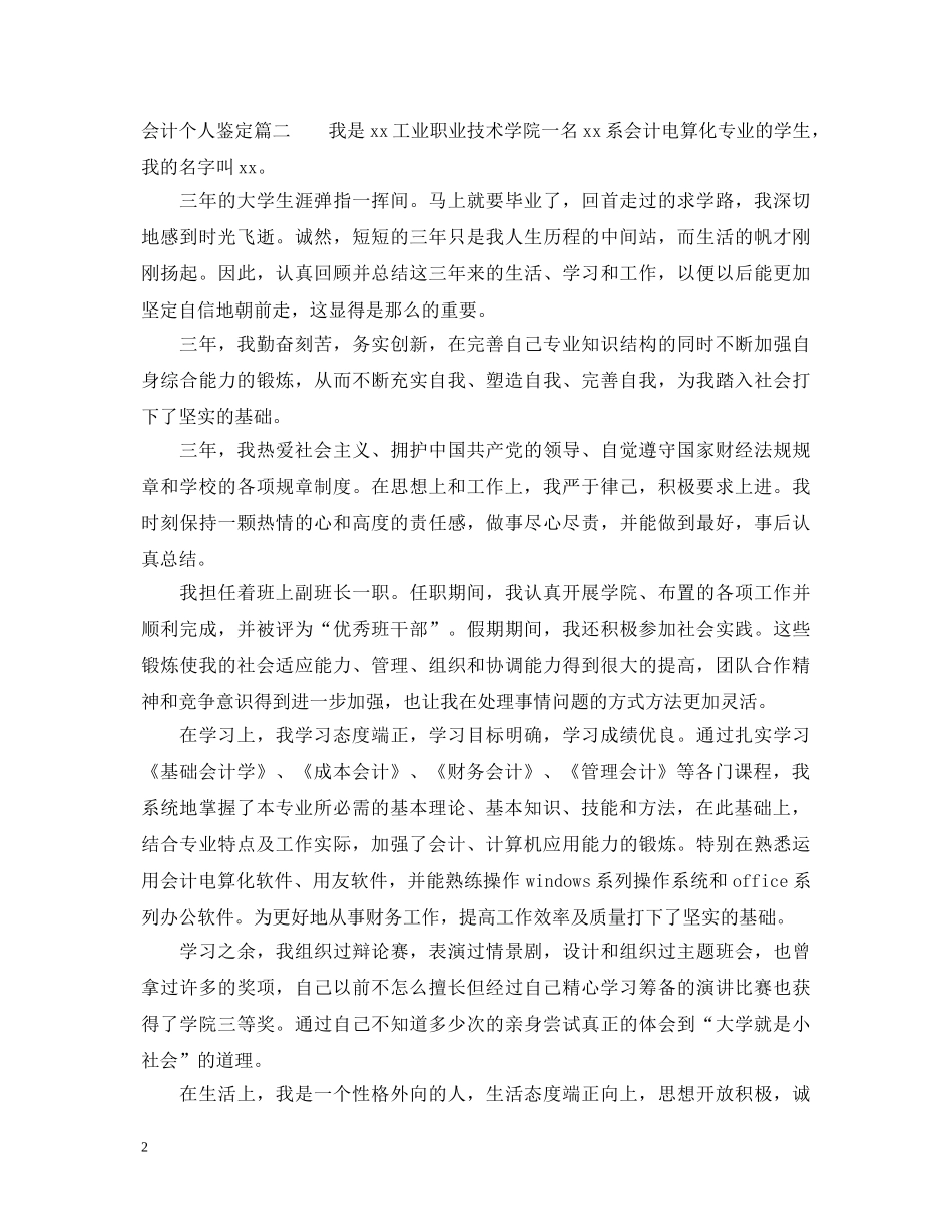 会计个人鉴定 _第2页