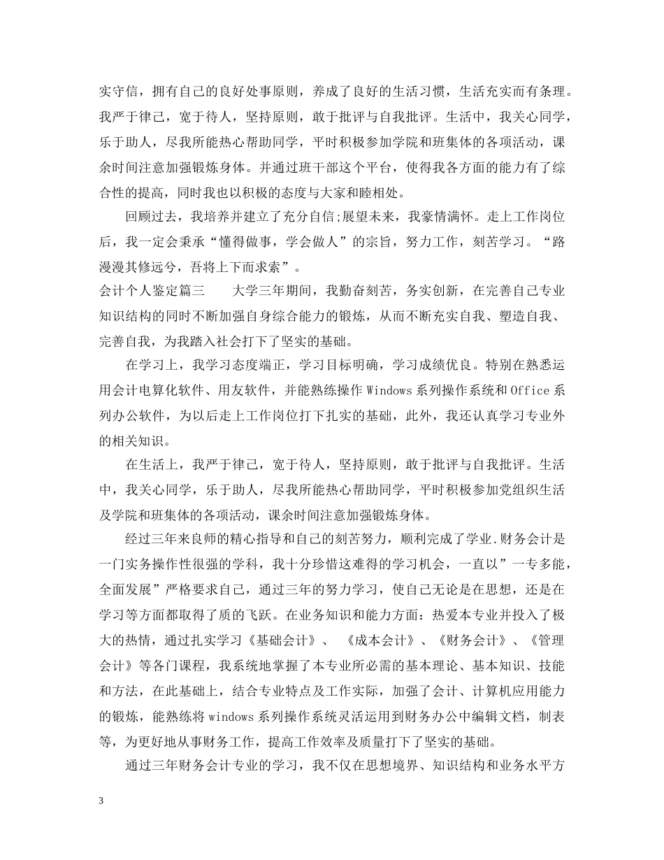会计个人鉴定 _第3页