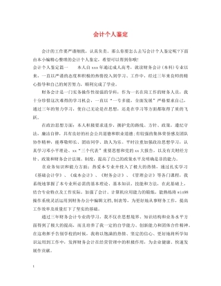 会计个人鉴定 