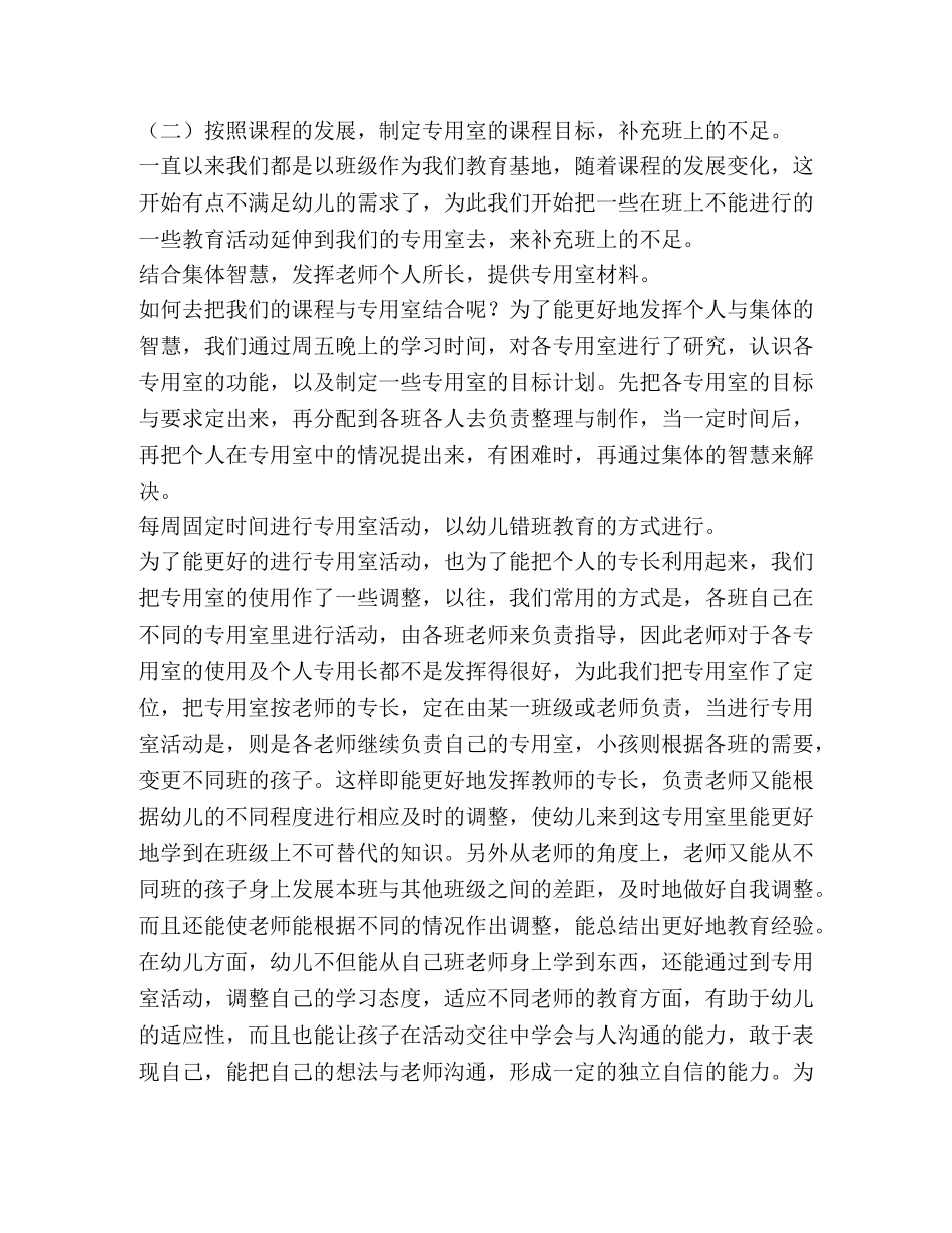 中班级组的团队教研范文 _第2页