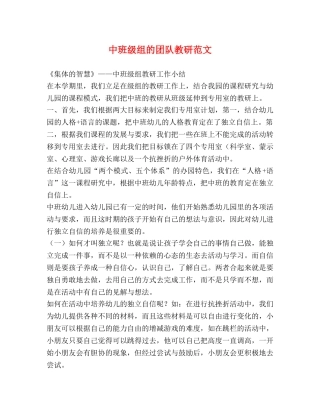 中班级组的团队教研范文 