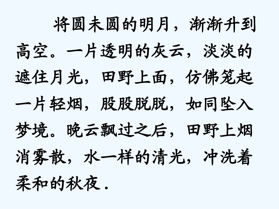 中考语文作文辅导课件 作文指导——景物描写_第1页