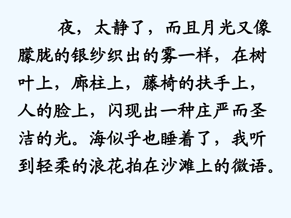 中考语文作文辅导课件 作文指导——景物描写_第3页