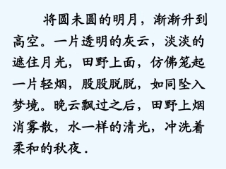 中考语文作文辅导课件 作文指导——景物描写