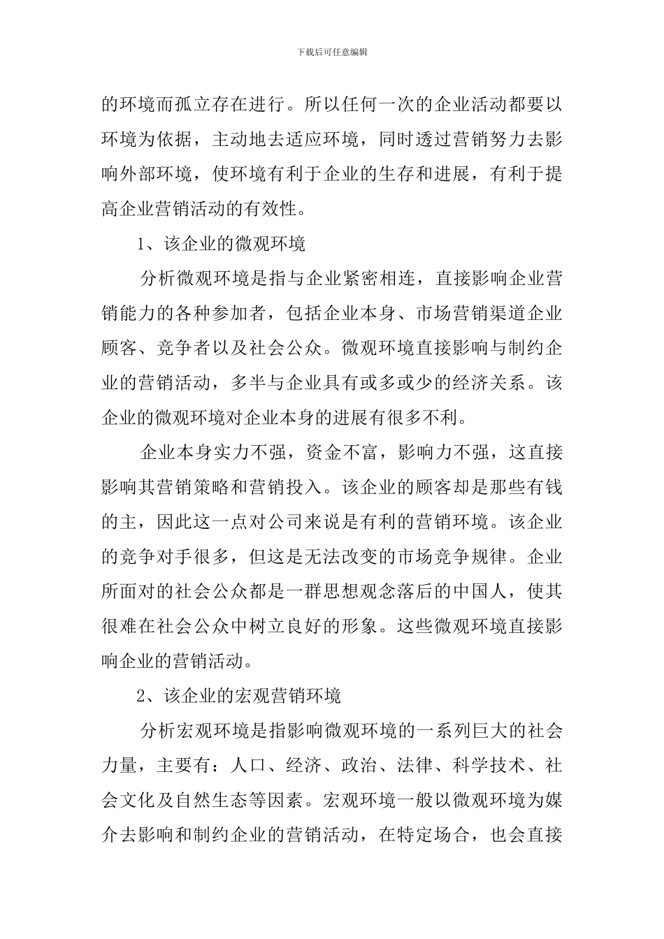 市场营销专业实习报告三篇_第3页