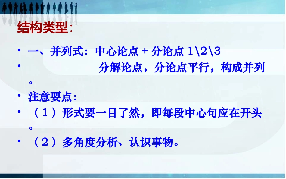 横式议论文结构_第2页