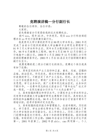 竞聘演讲稿范文—分行副行长