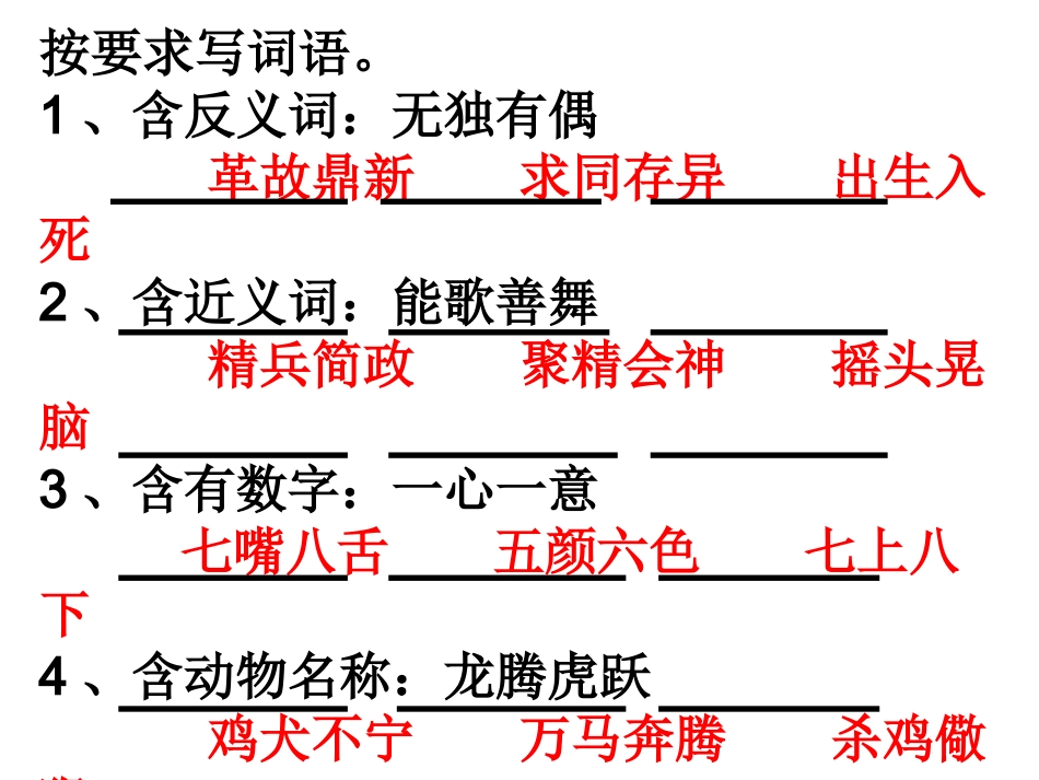 六年级语文总复习(词语) (2)_第2页