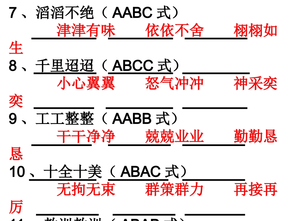 六年级语文总复习(词语) (2)_第3页