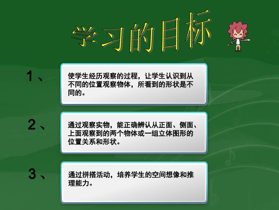 观察物体（3）_第3页