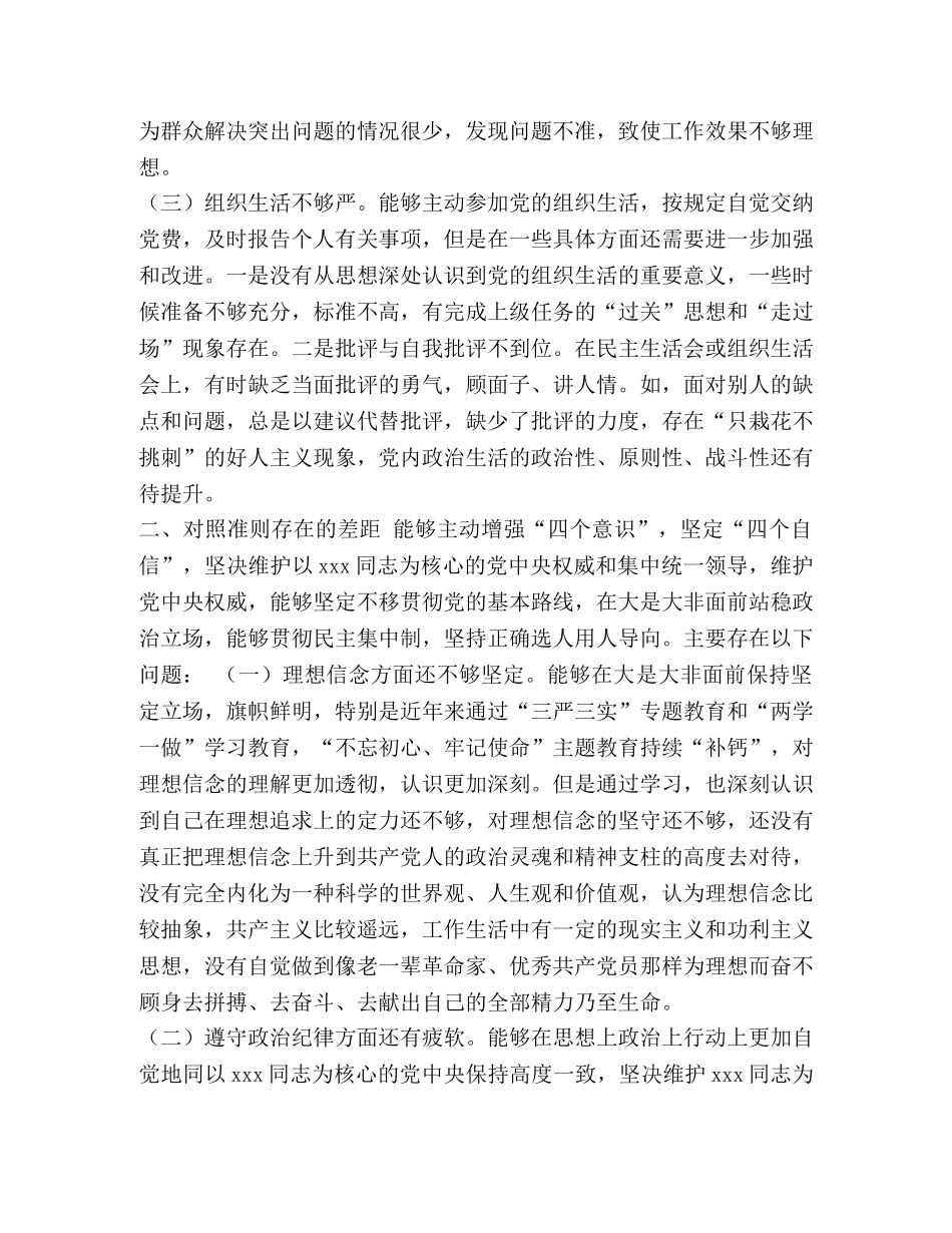 对照党章党规找差距检查剖析发言材料提纲 党章党规 _第2页