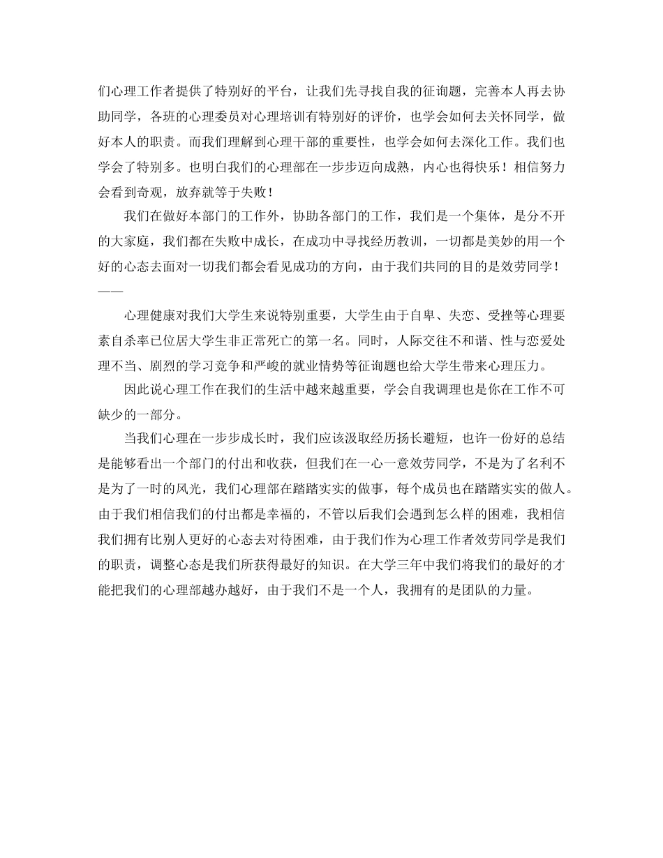 工作参考总结格式-2024年心理部八月份工作参考总结范文 _第2页