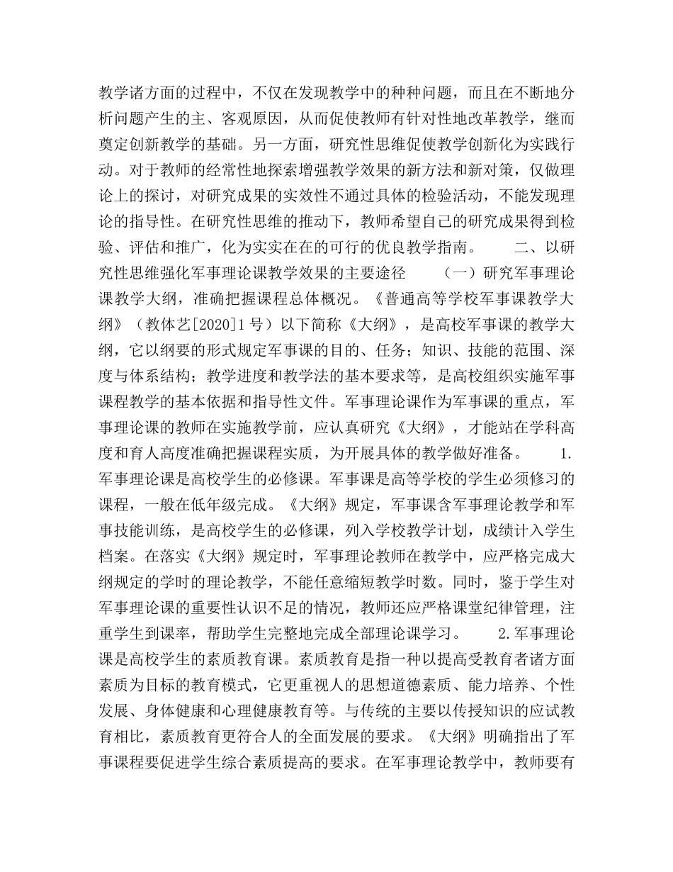 以研究性思维促高校军事理论课教学效果 _第3页