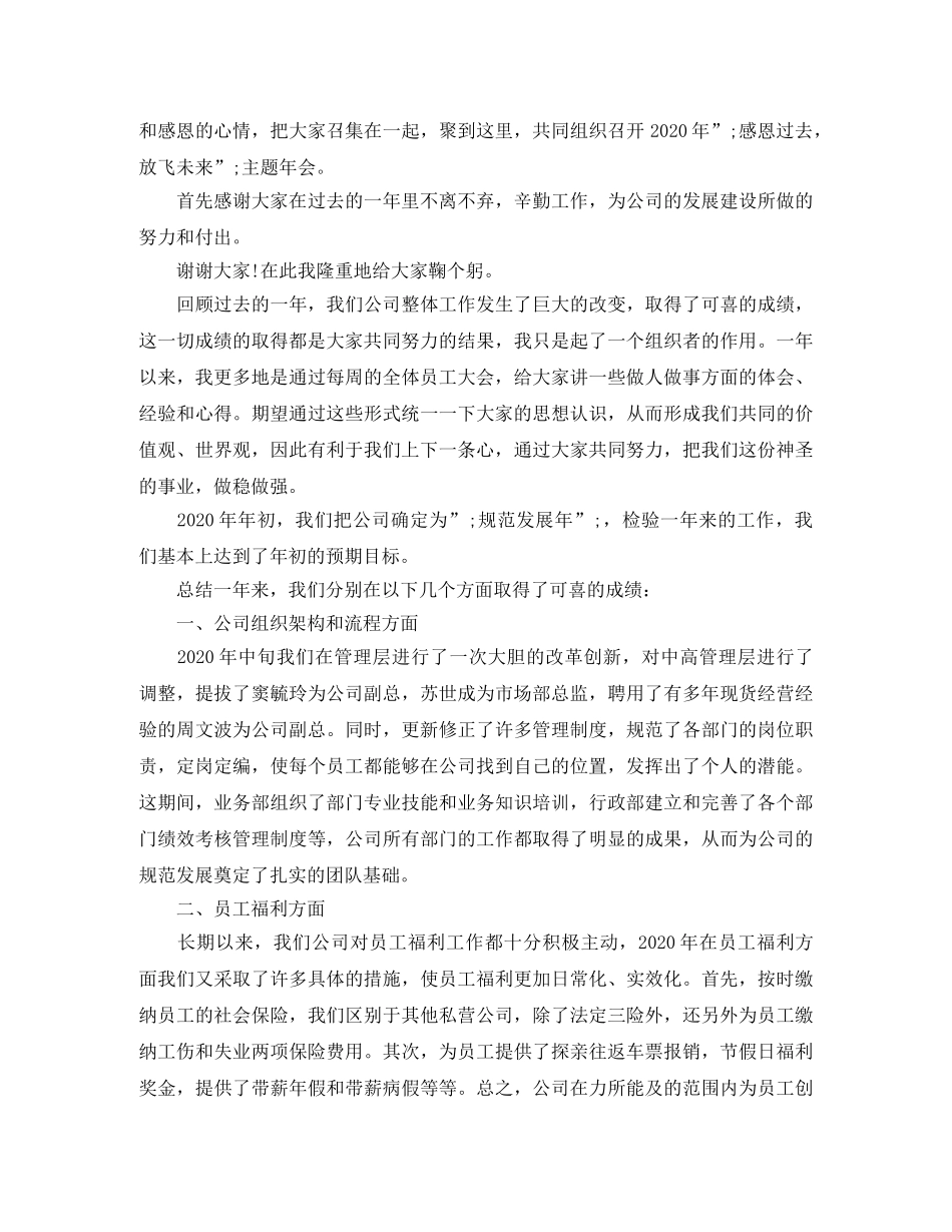 工厂年会演讲稿范文 _第2页