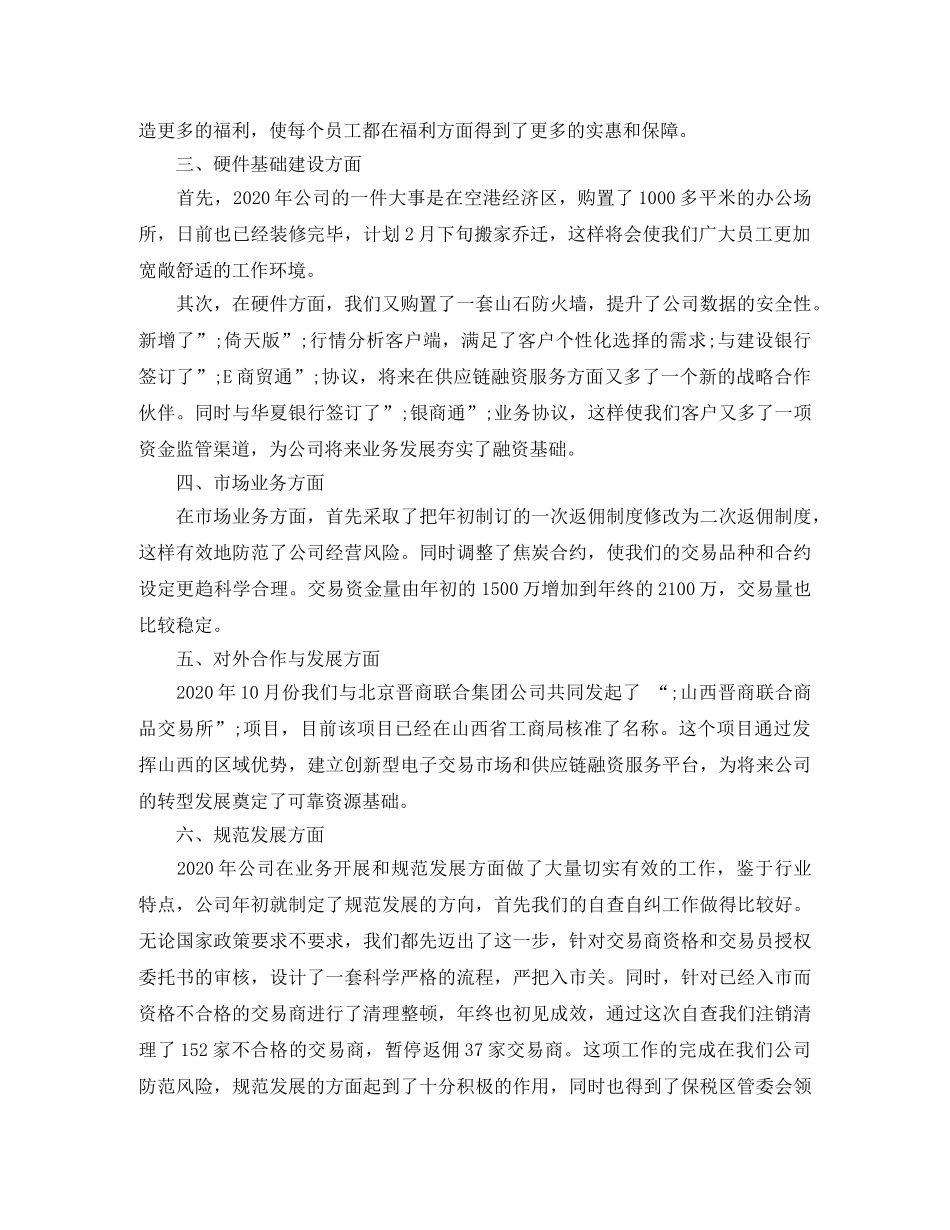 工厂年会演讲稿范文 _第3页