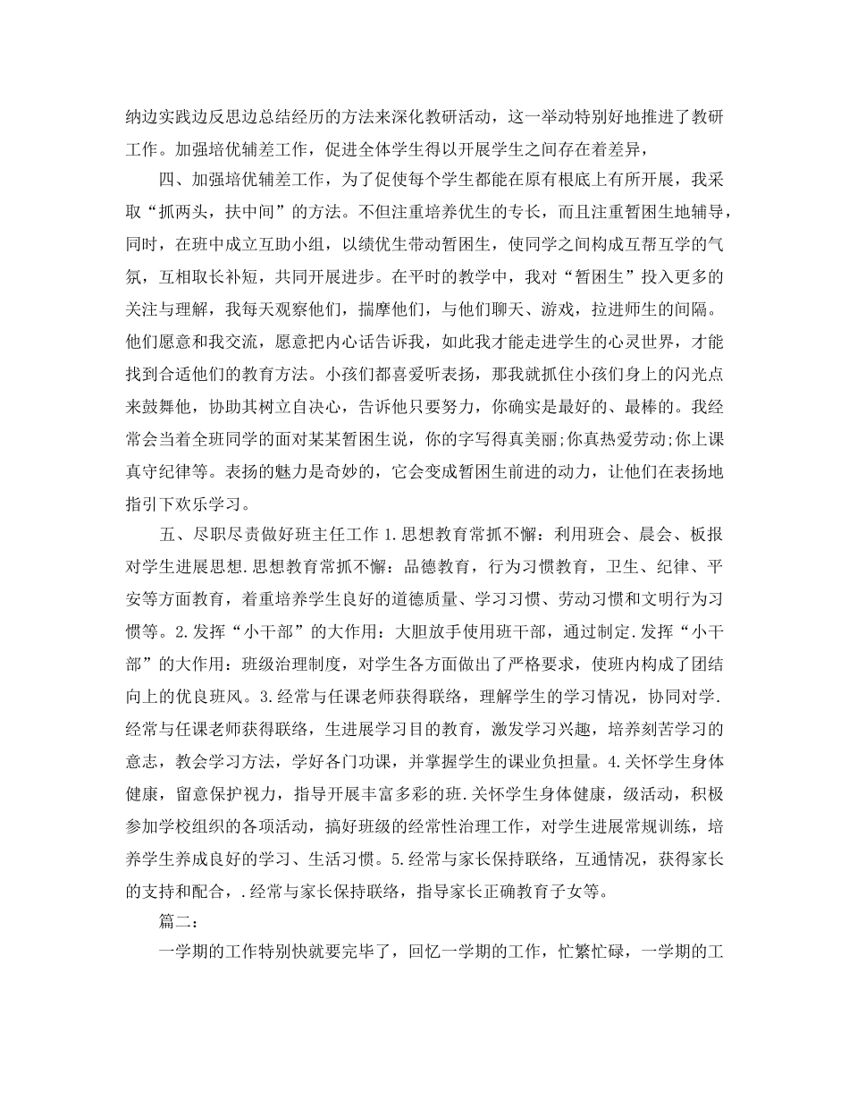 小学优秀教师个人参考总结【5篇精选】 _第2页