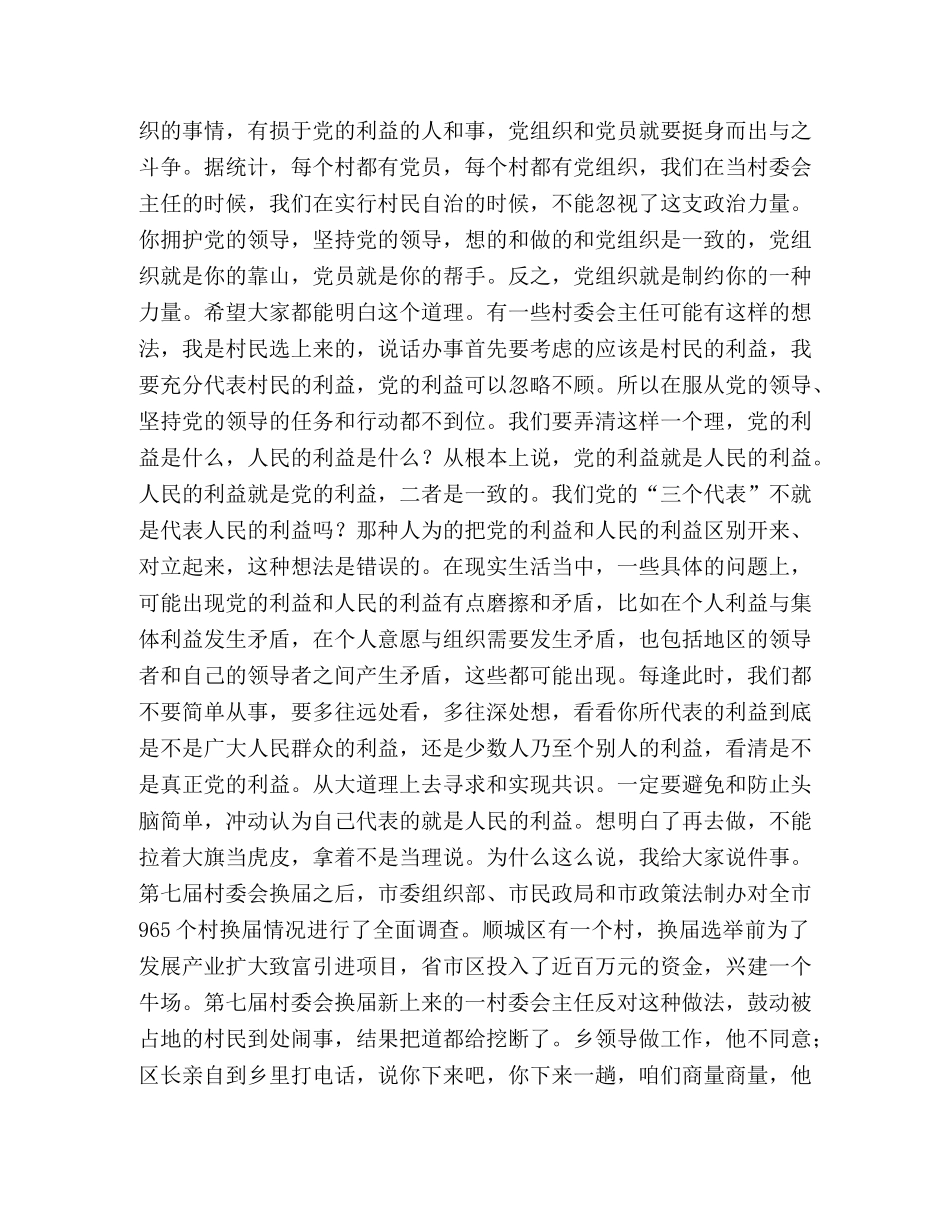 在民政局举办的村干部学习班上讲话 _第3页