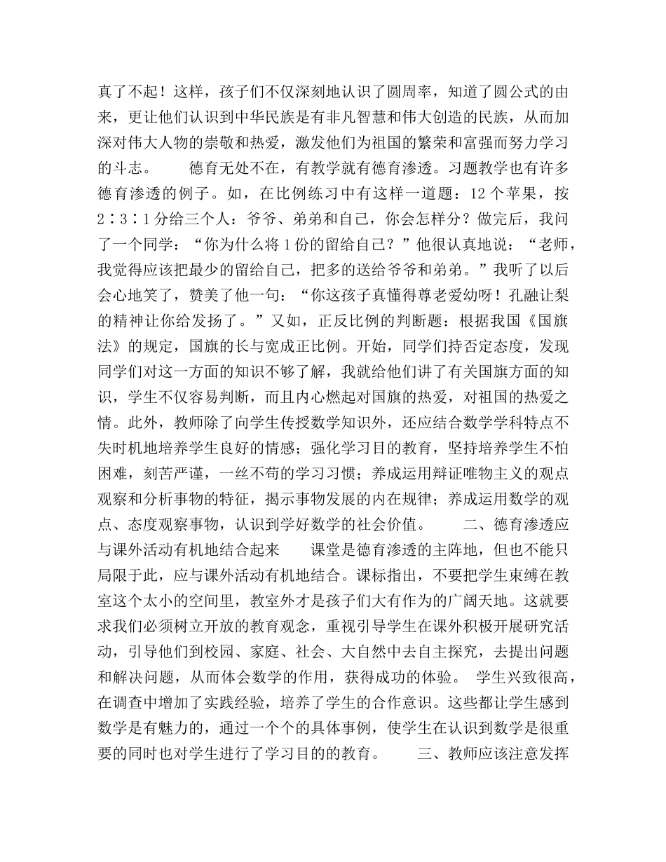 浅析在小学数学教学中渗透德育教育 _第2页