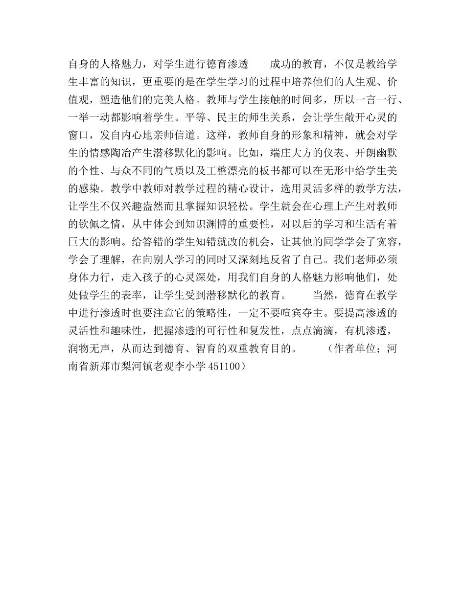 浅析在小学数学教学中渗透德育教育 _第3页