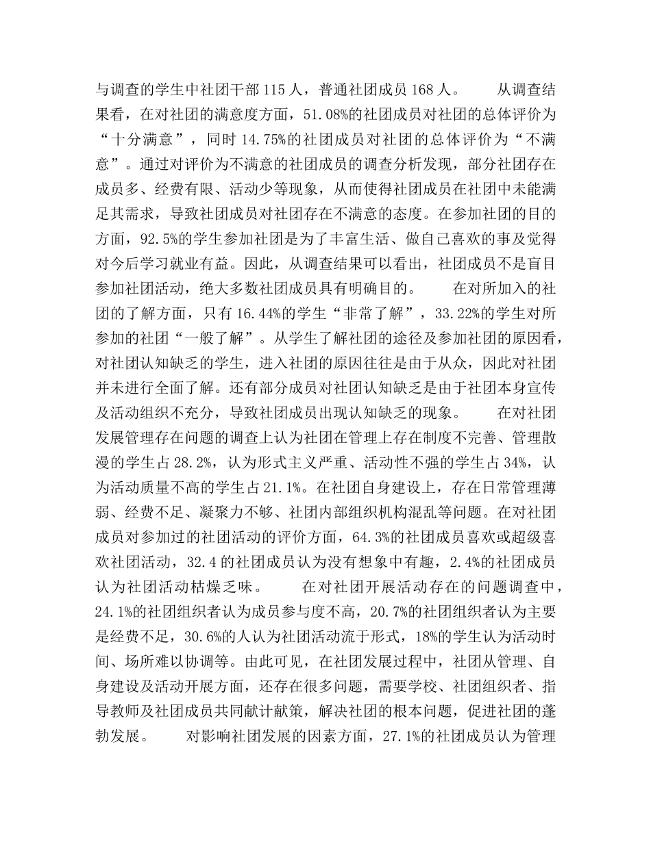黑龙江省某医学院校学生社团发展的调查研究 _第2页