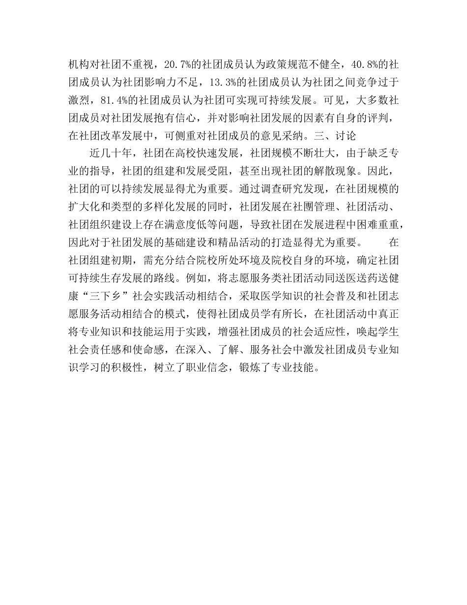 黑龙江省某医学院校学生社团发展的调查研究 _第3页