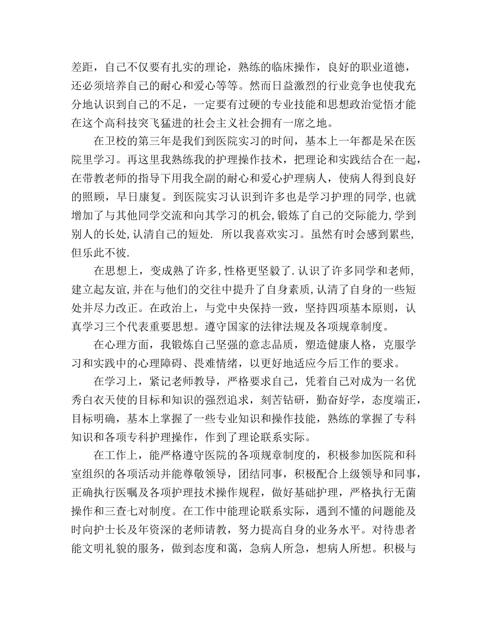 护士毕业鉴定 _第2页