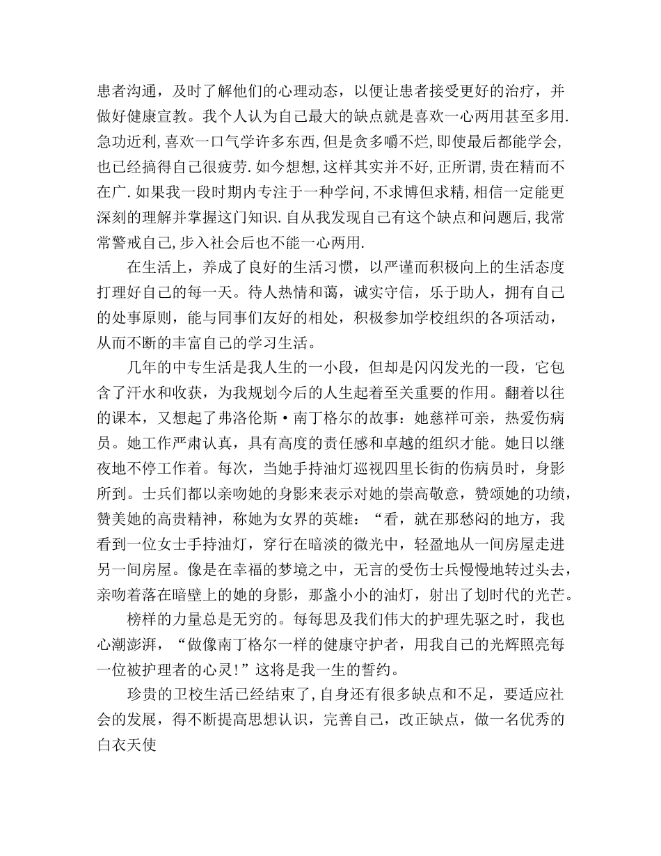 护士毕业鉴定 _第3页