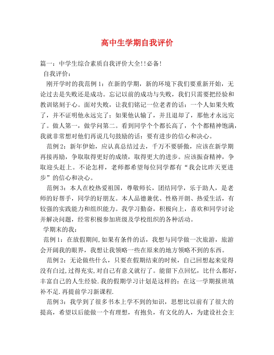 高中生学期自我评价 _第1页