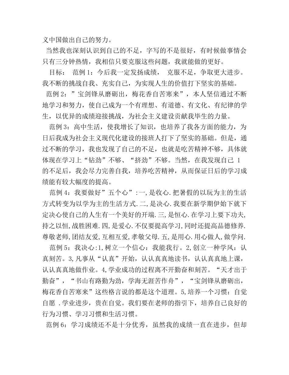 高中生学期自我评价 _第2页