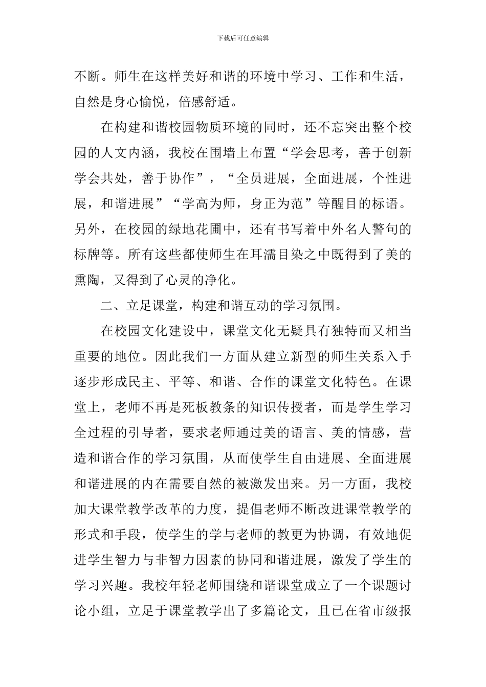 文明校园活动总结报告_第2页