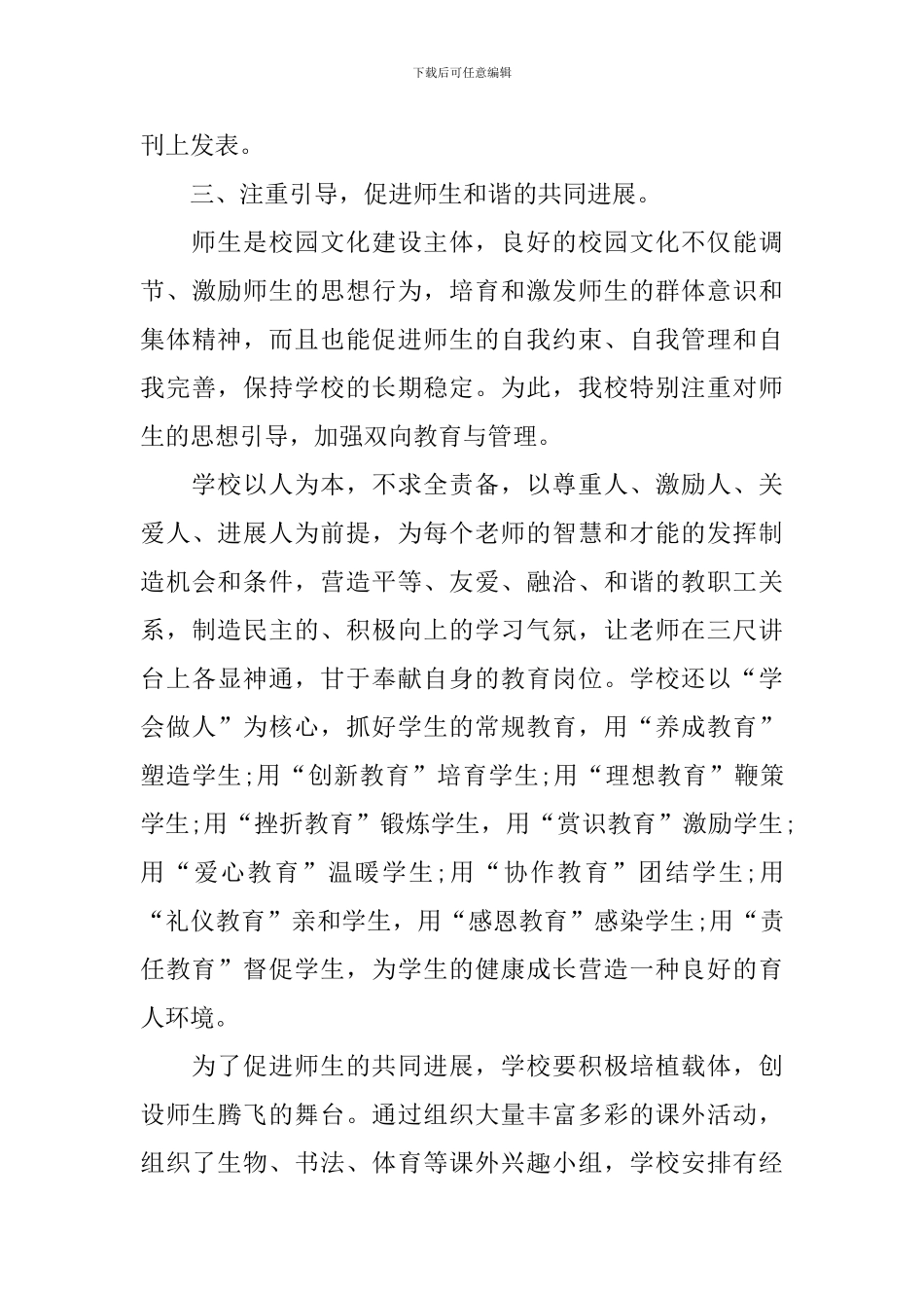 文明校园活动总结报告_第3页
